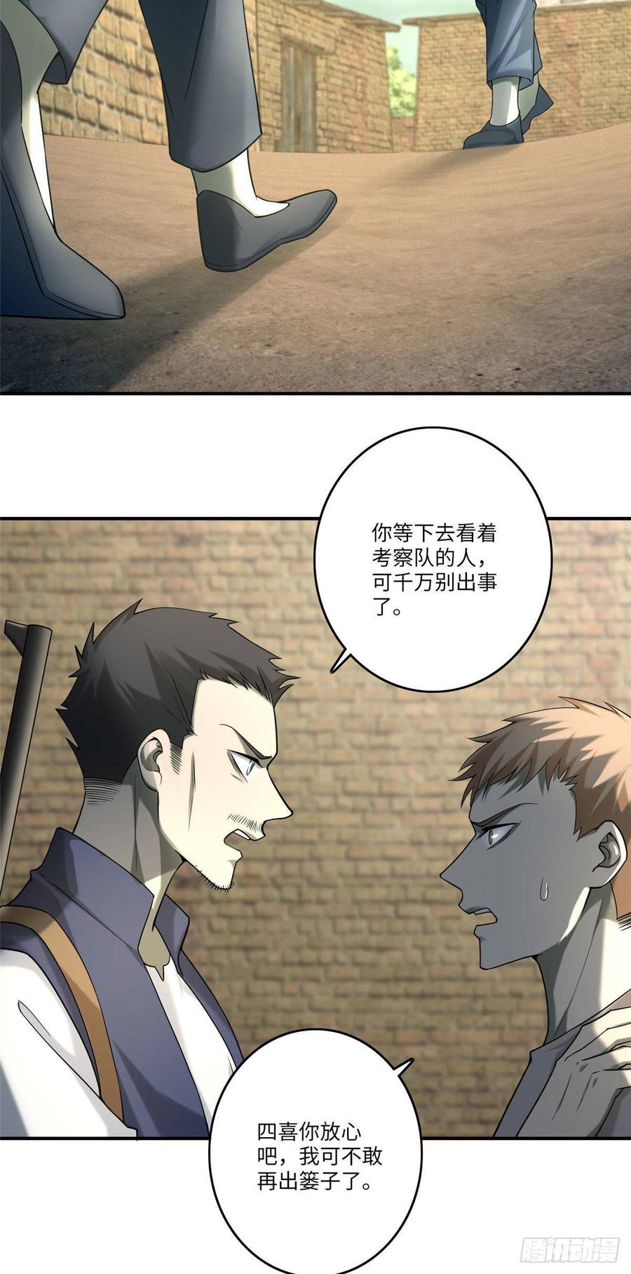 无限邮差第137话