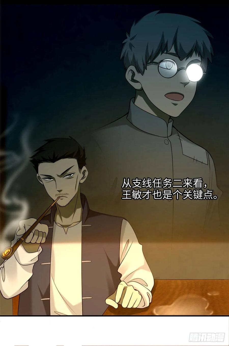 无限邮差第138话