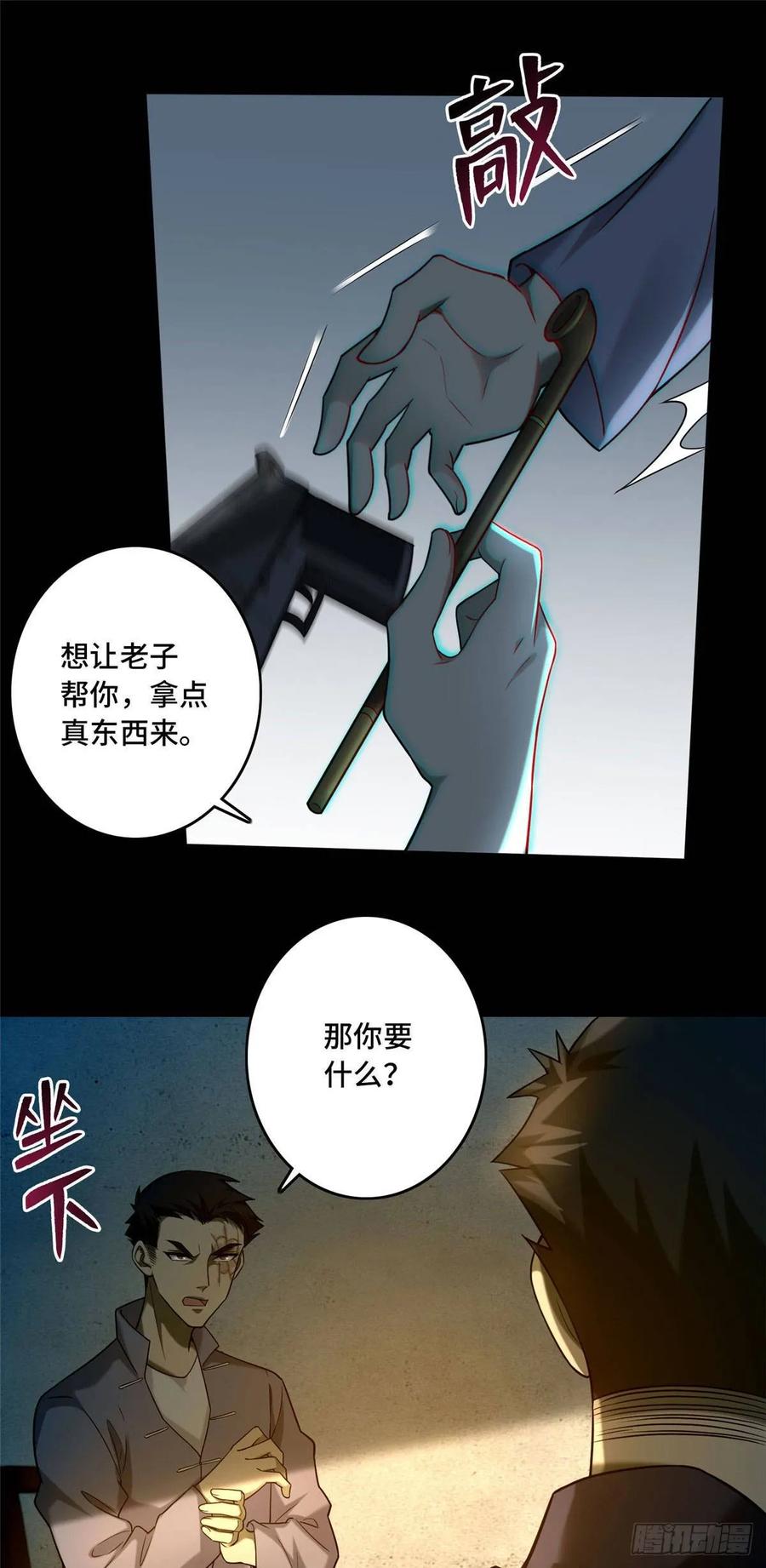 无限邮差第138话