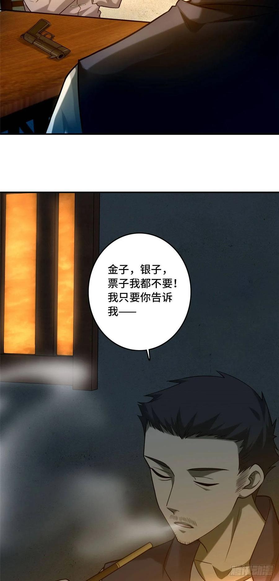 无限邮差第138话