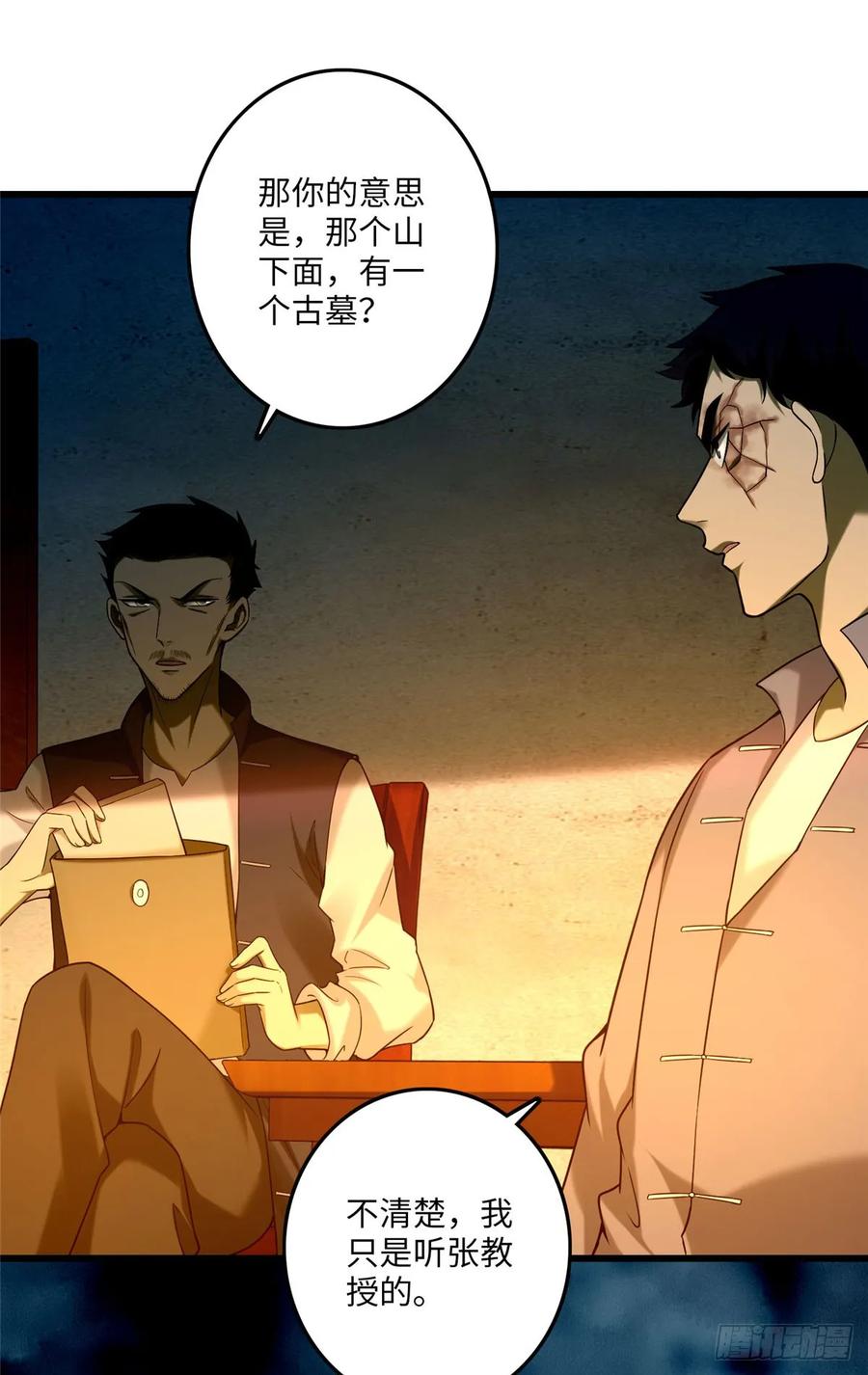 无限邮差第139话
