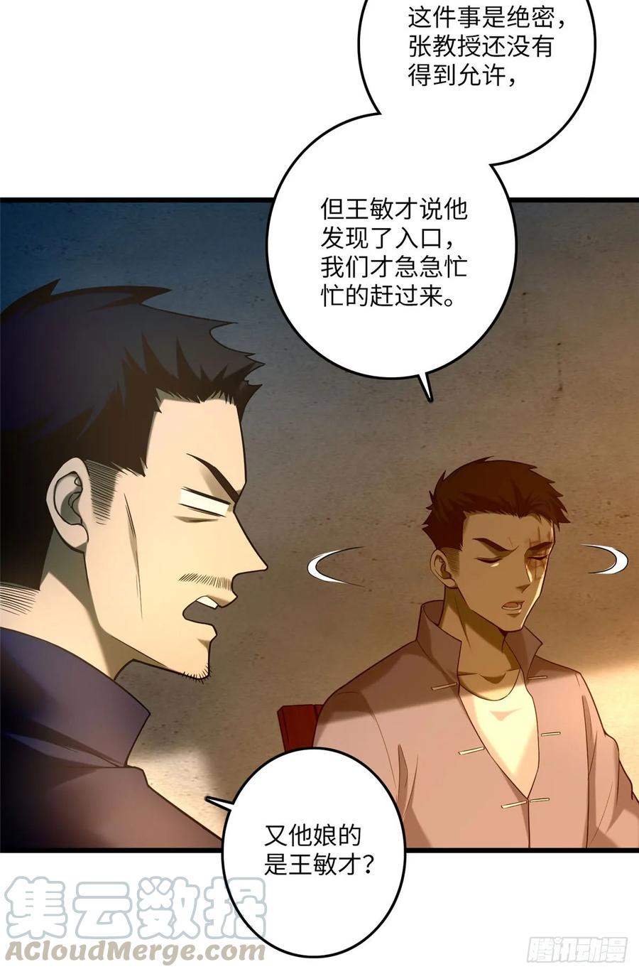无限邮差第139话