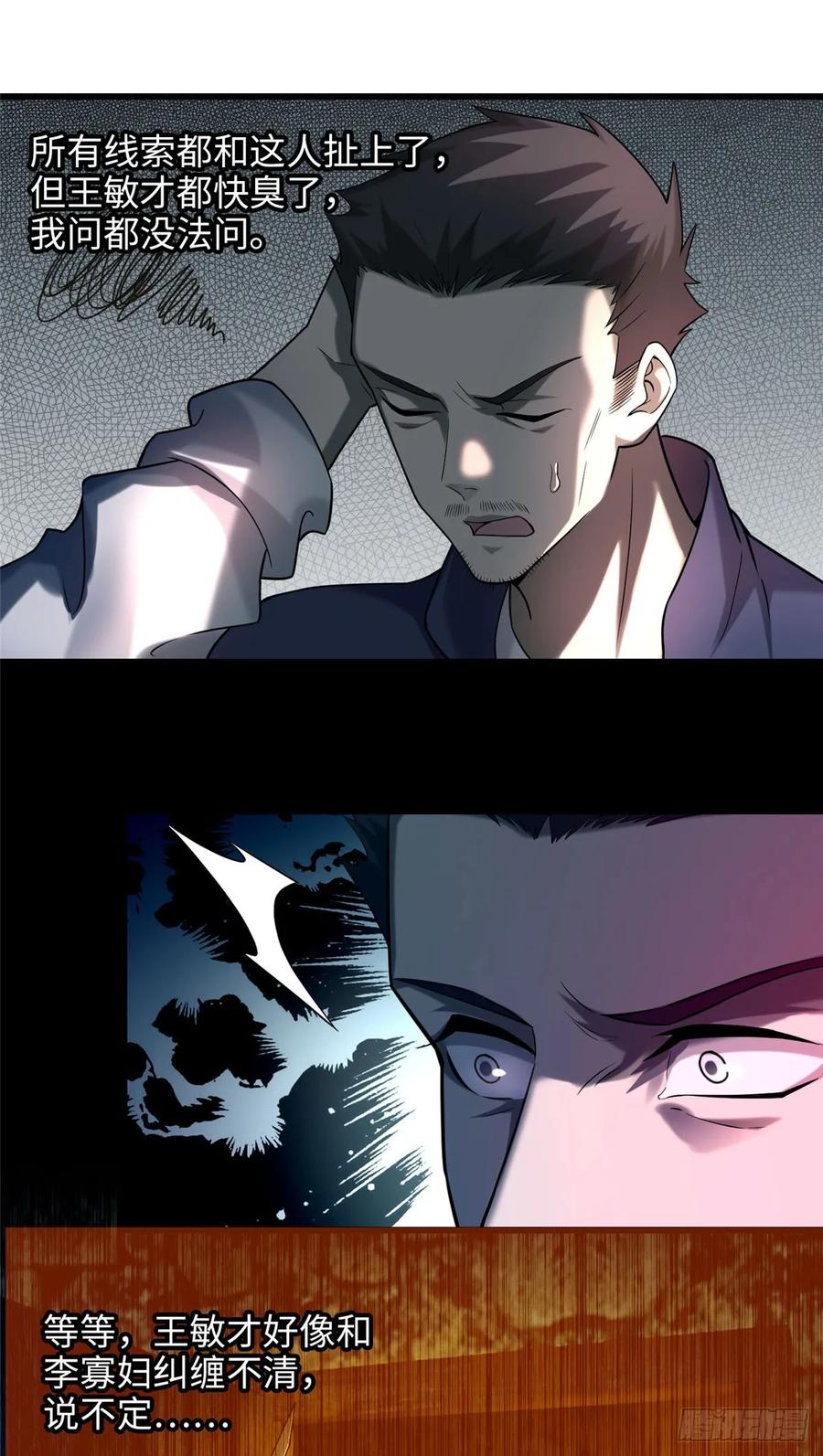 无限邮差第139话