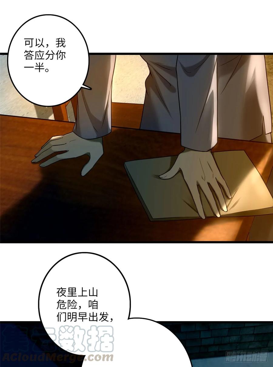 无限邮差第139话