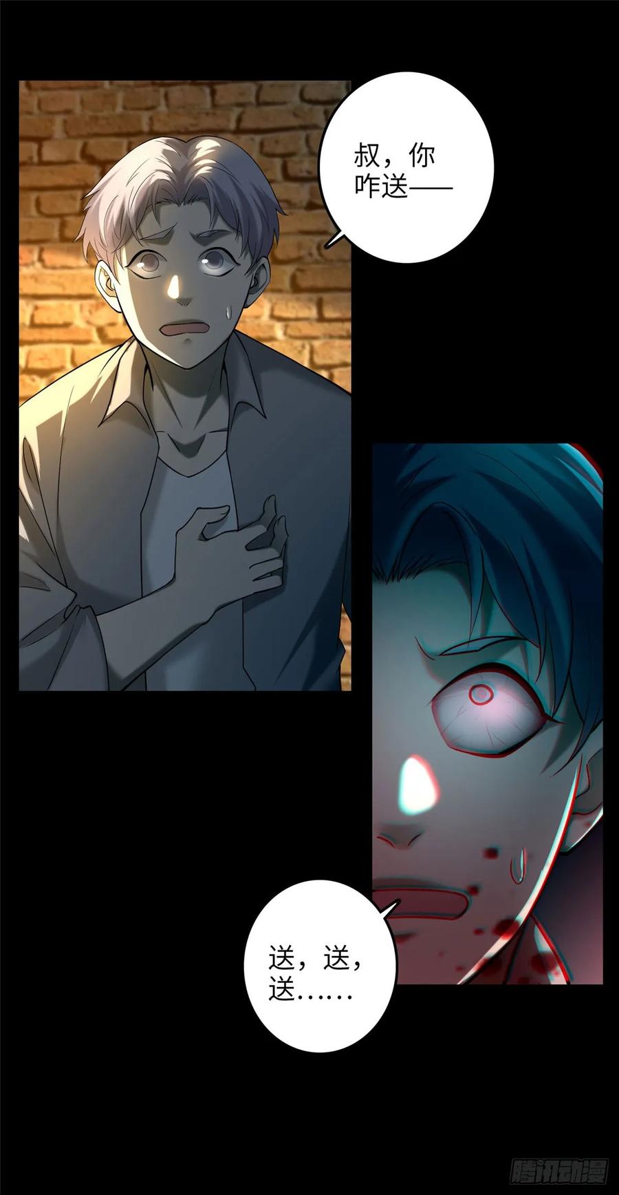 无限邮差第141话