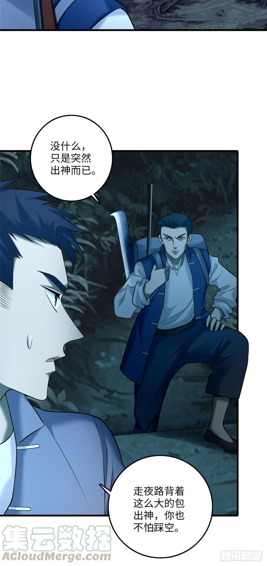 无限邮差第141话