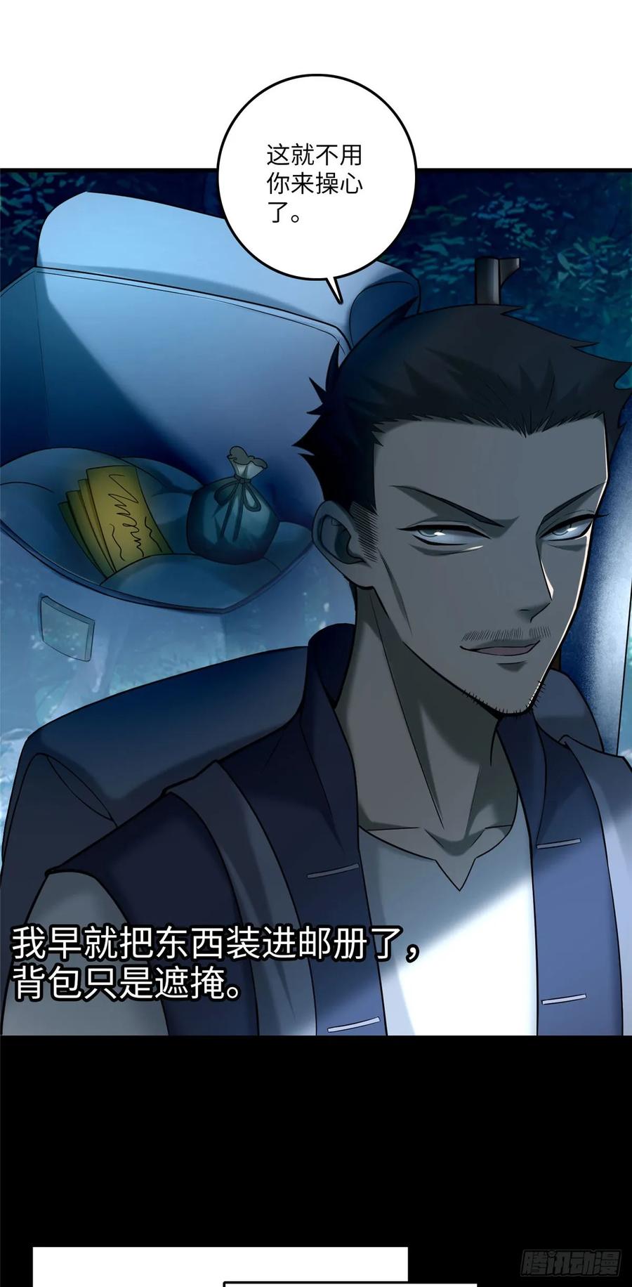 无限邮差第141话