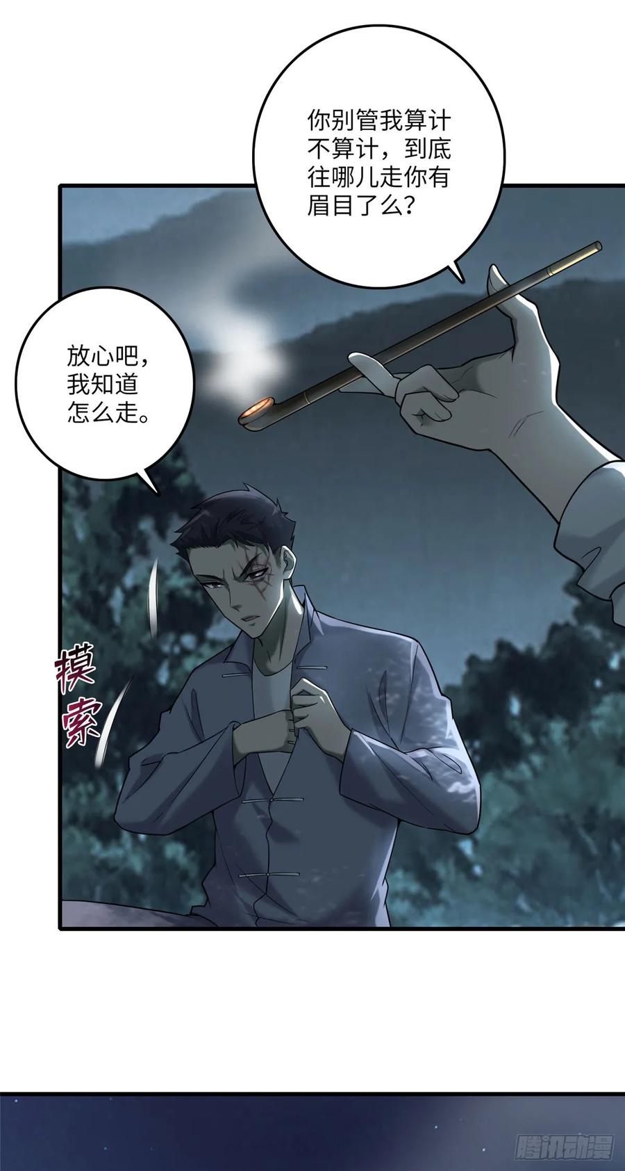 无限邮差第141话