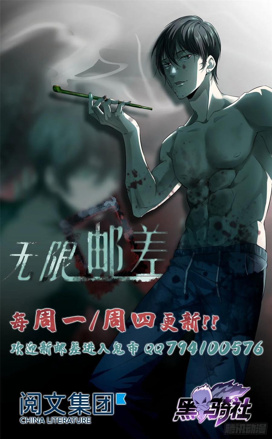 无限邮差第141话