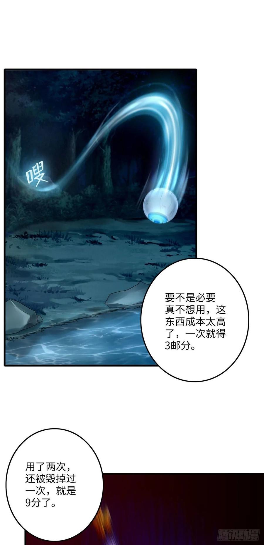 无限邮差第142话