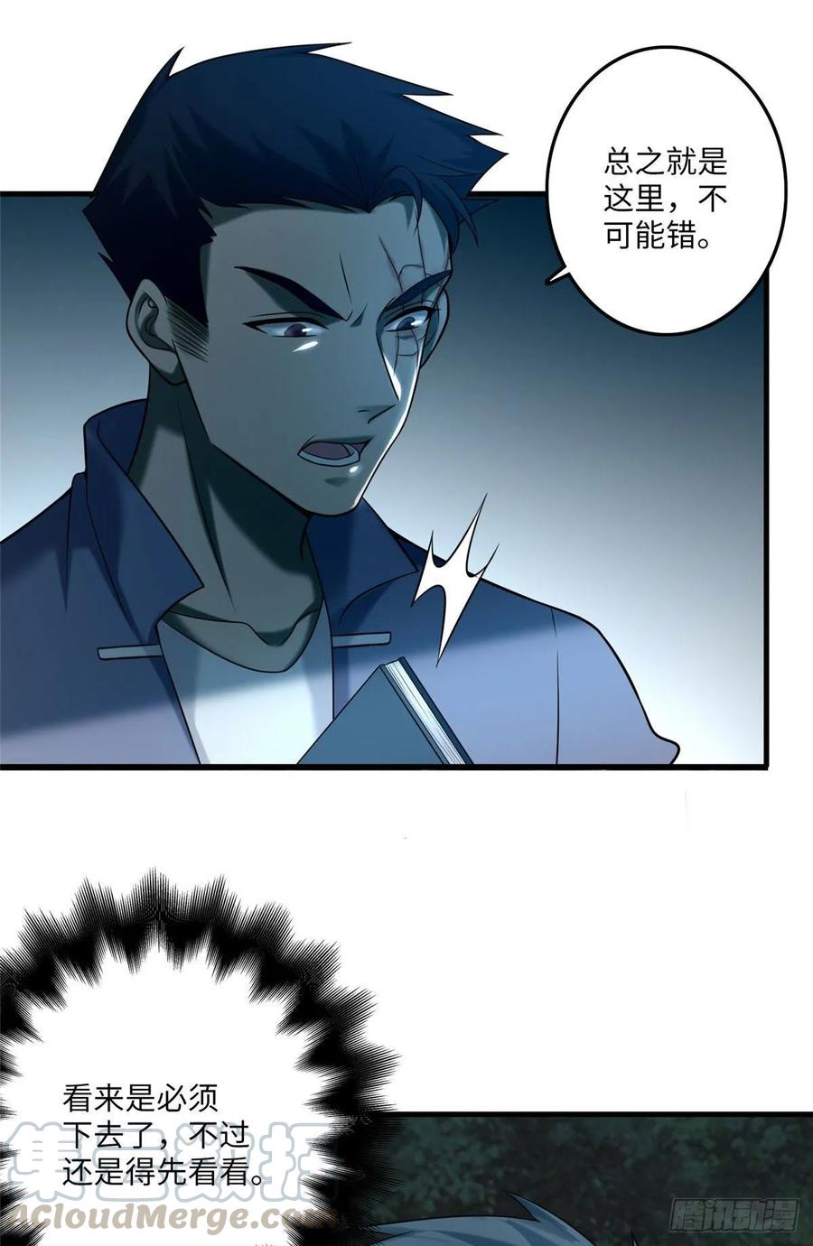 无限邮差第142话