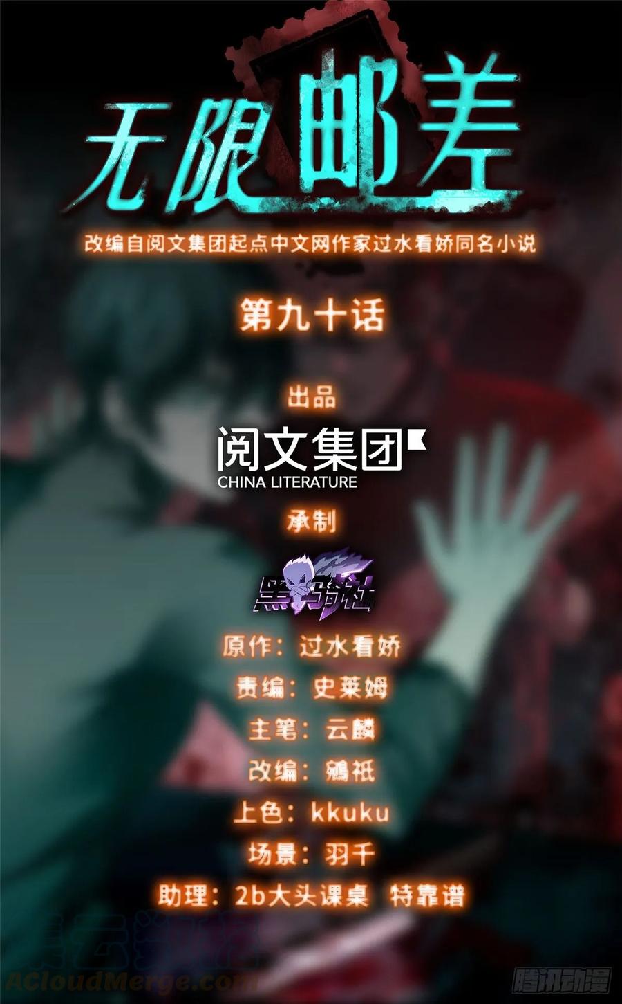 无限邮差第143话