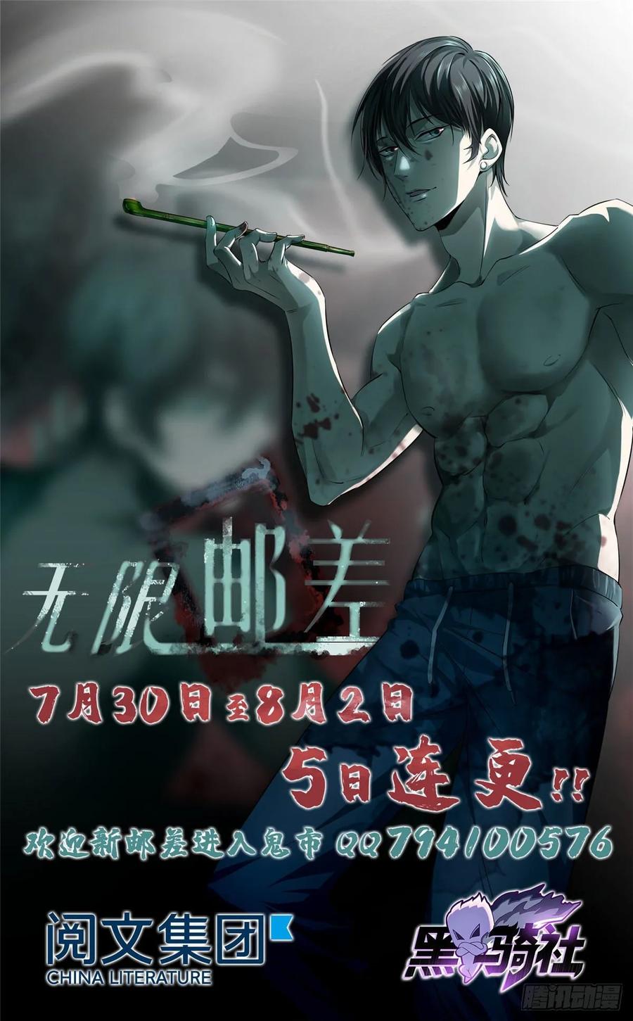 无限邮差第143话