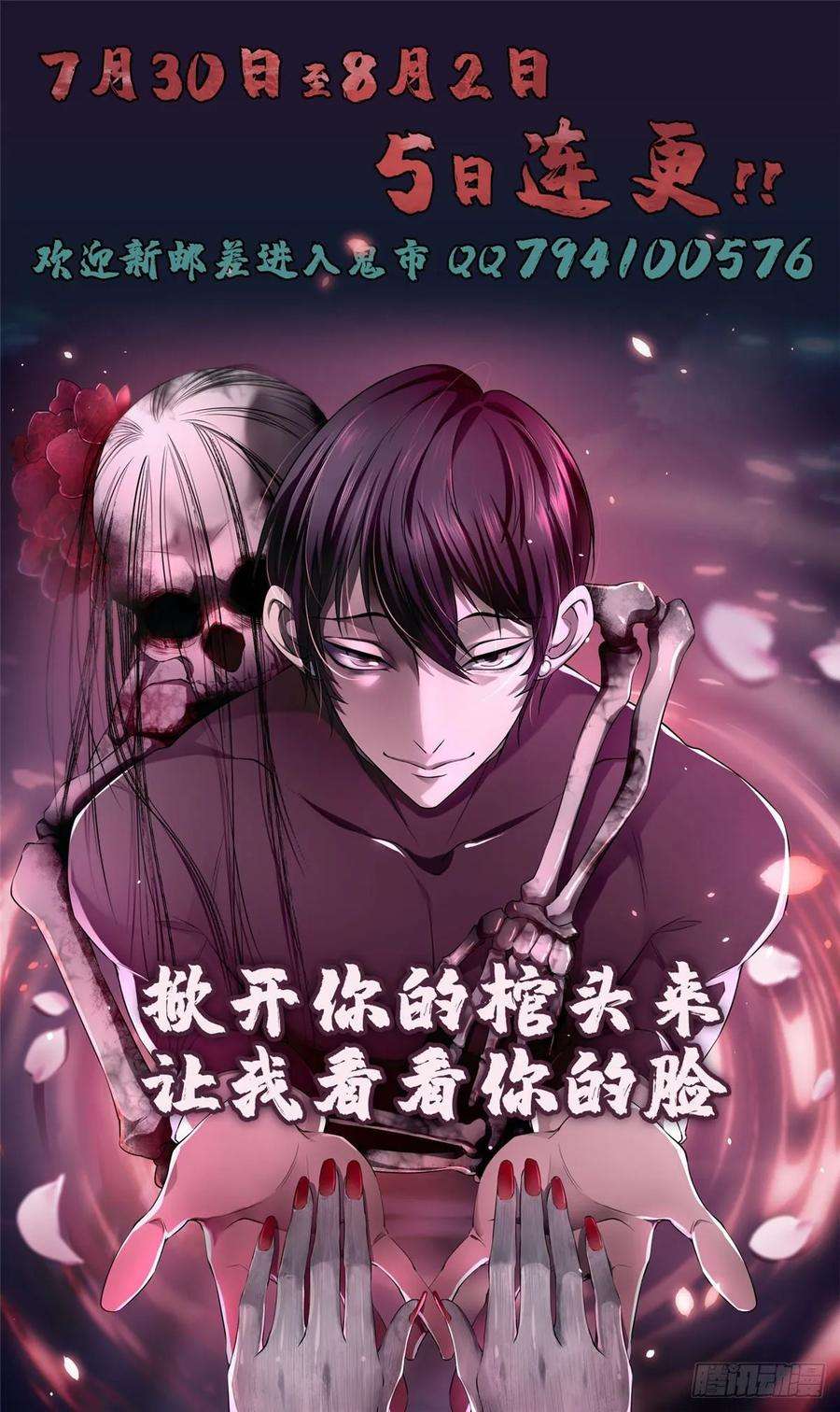 无限邮差第144话