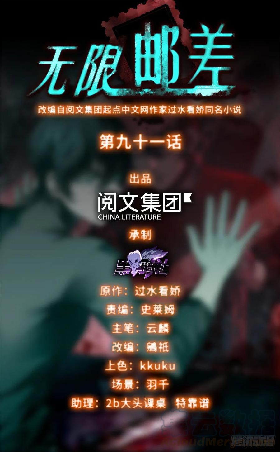 无限邮差第145话