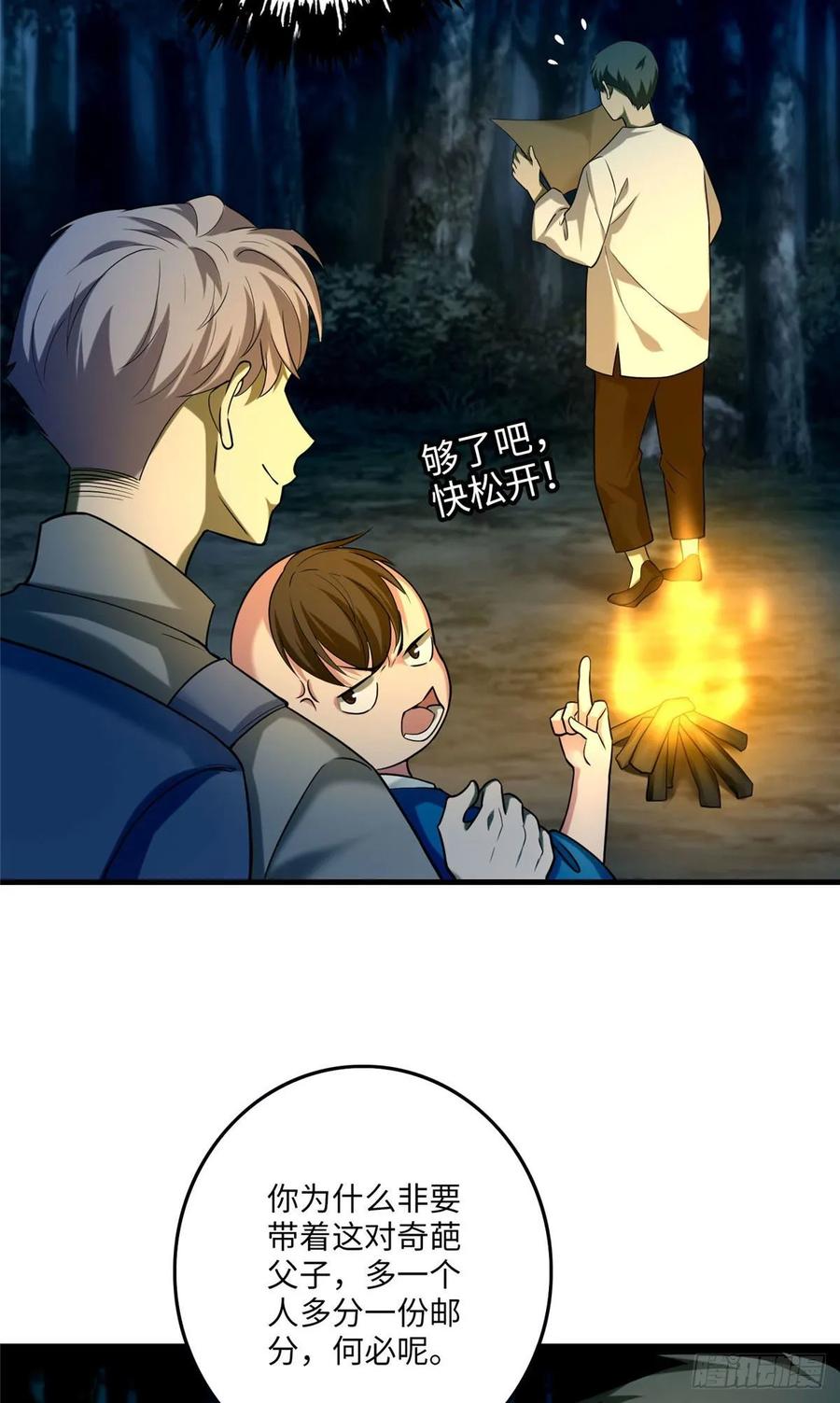 无限邮差第145话