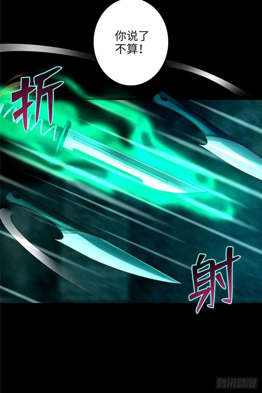 无限邮差第148话