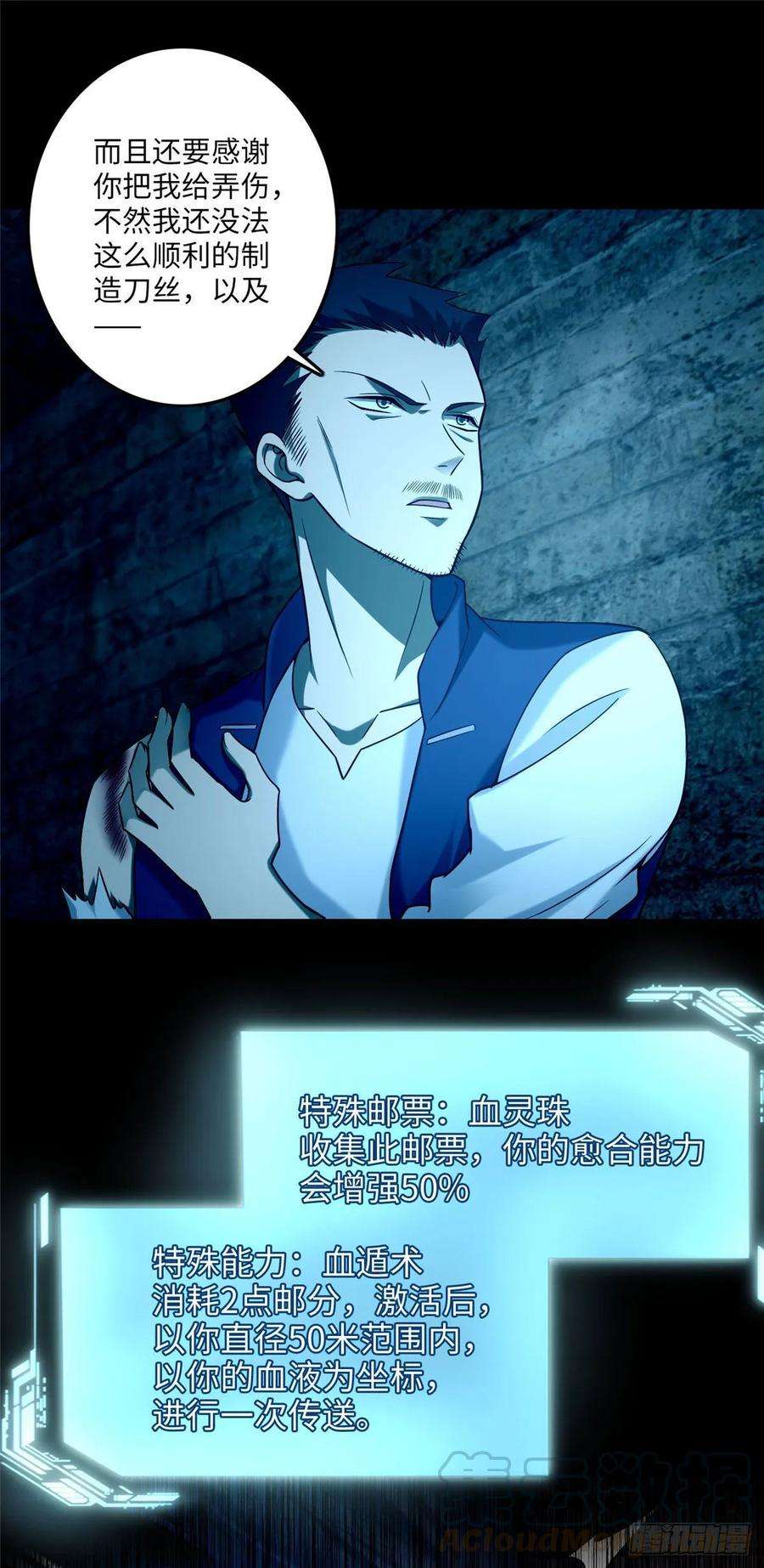 无限邮差第148话