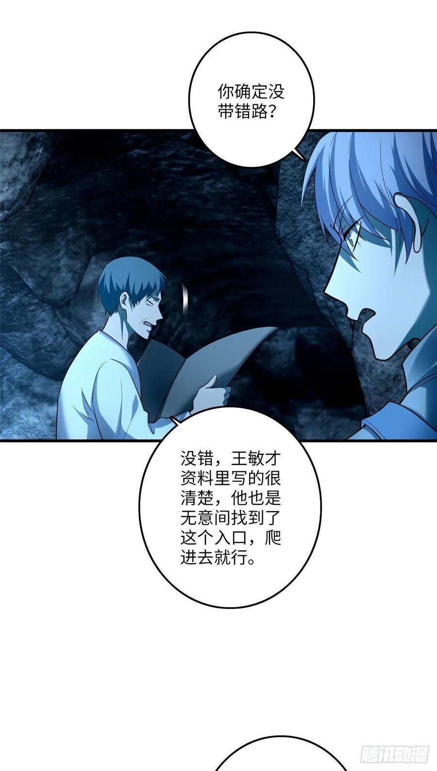 无限邮差第149话
