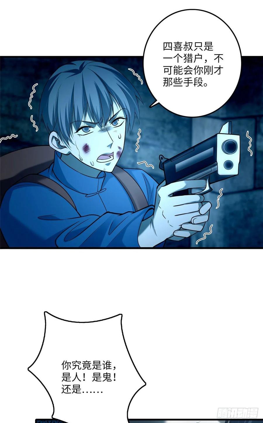 无限邮差第149话