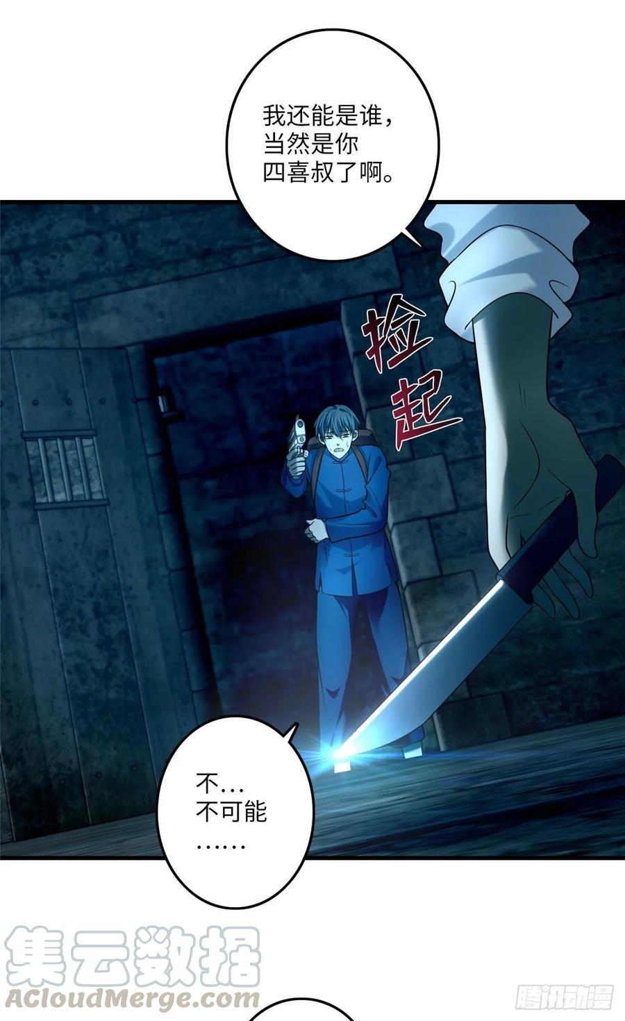 无限邮差第149话