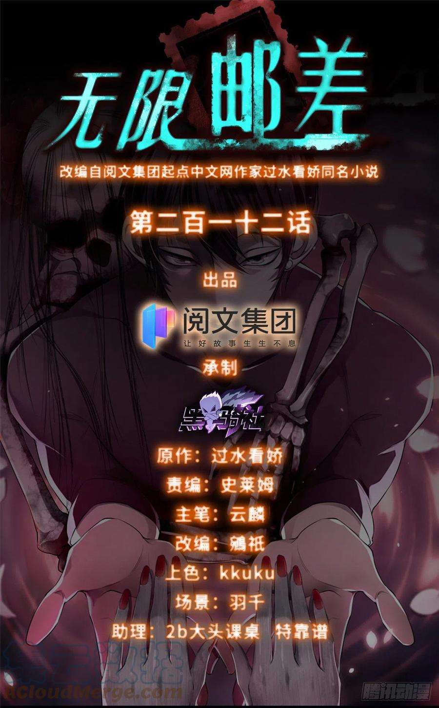 无限邮差第268话