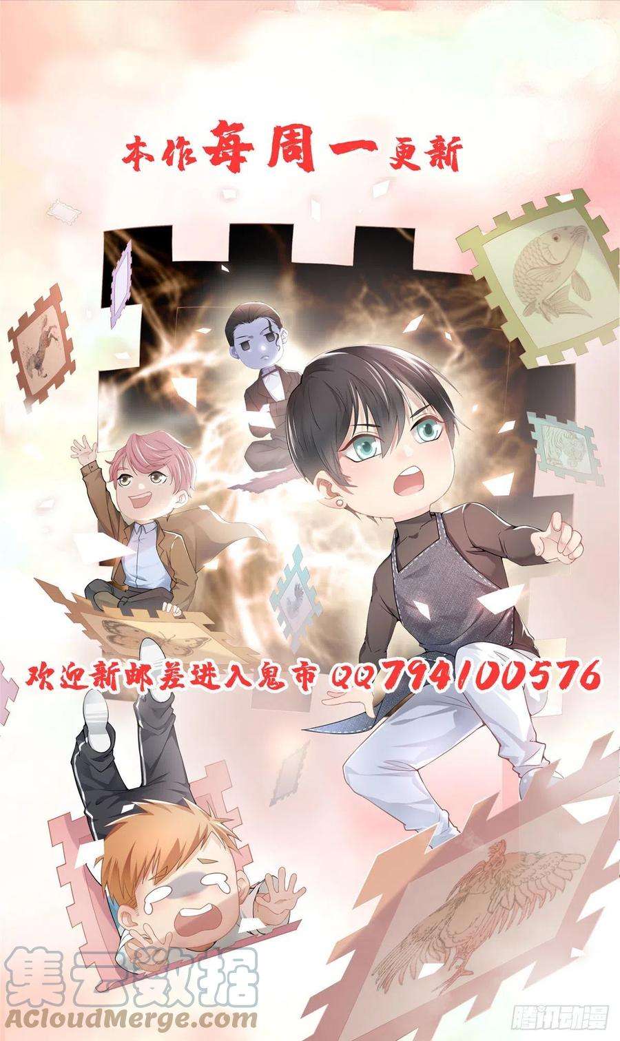 无限邮差第268话