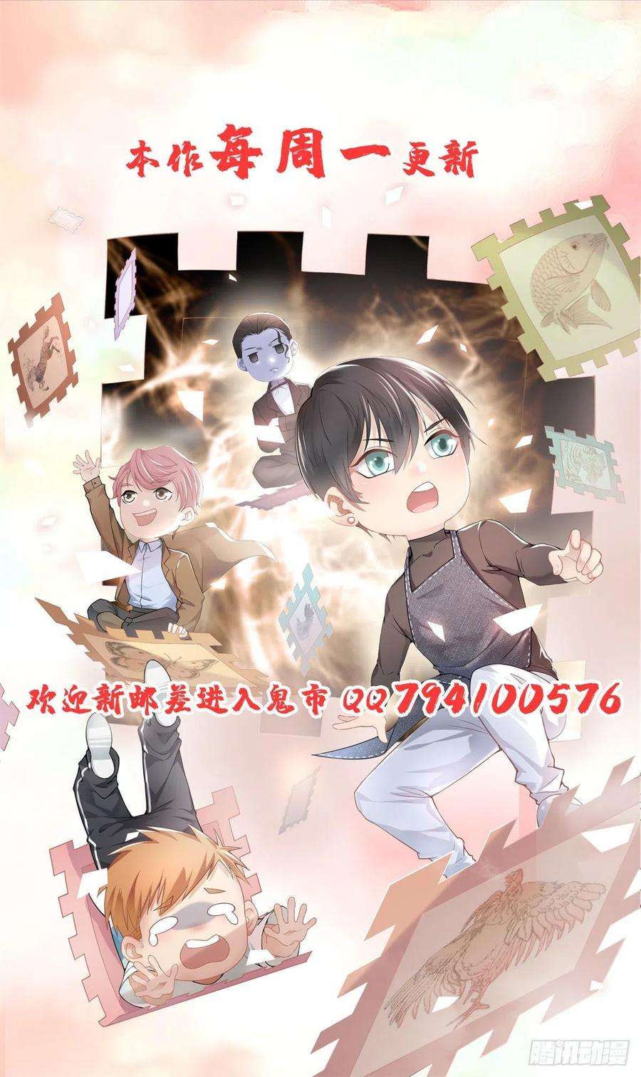 无限邮差第269话