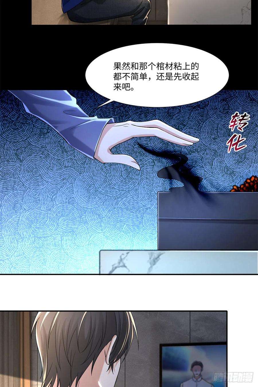 无限邮差第270话