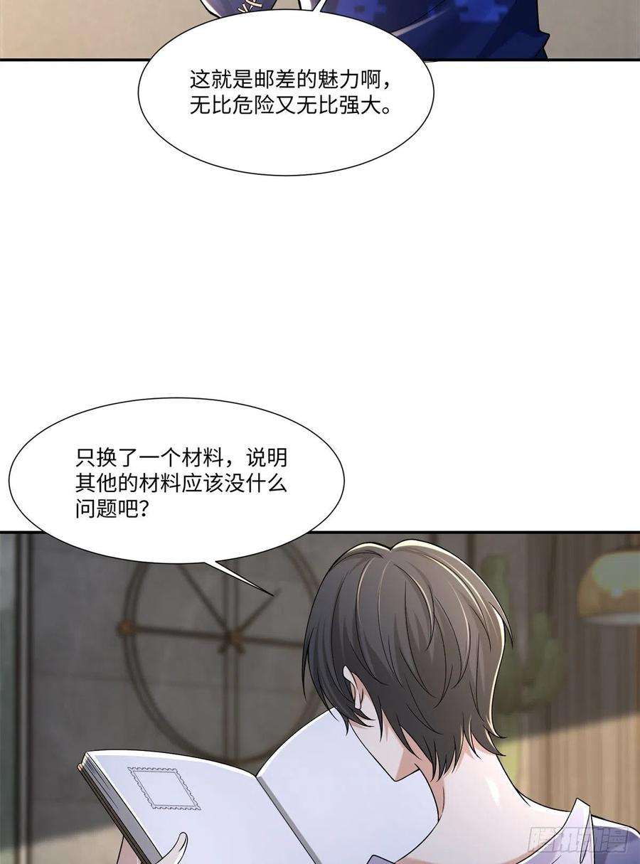 无限邮差第270话