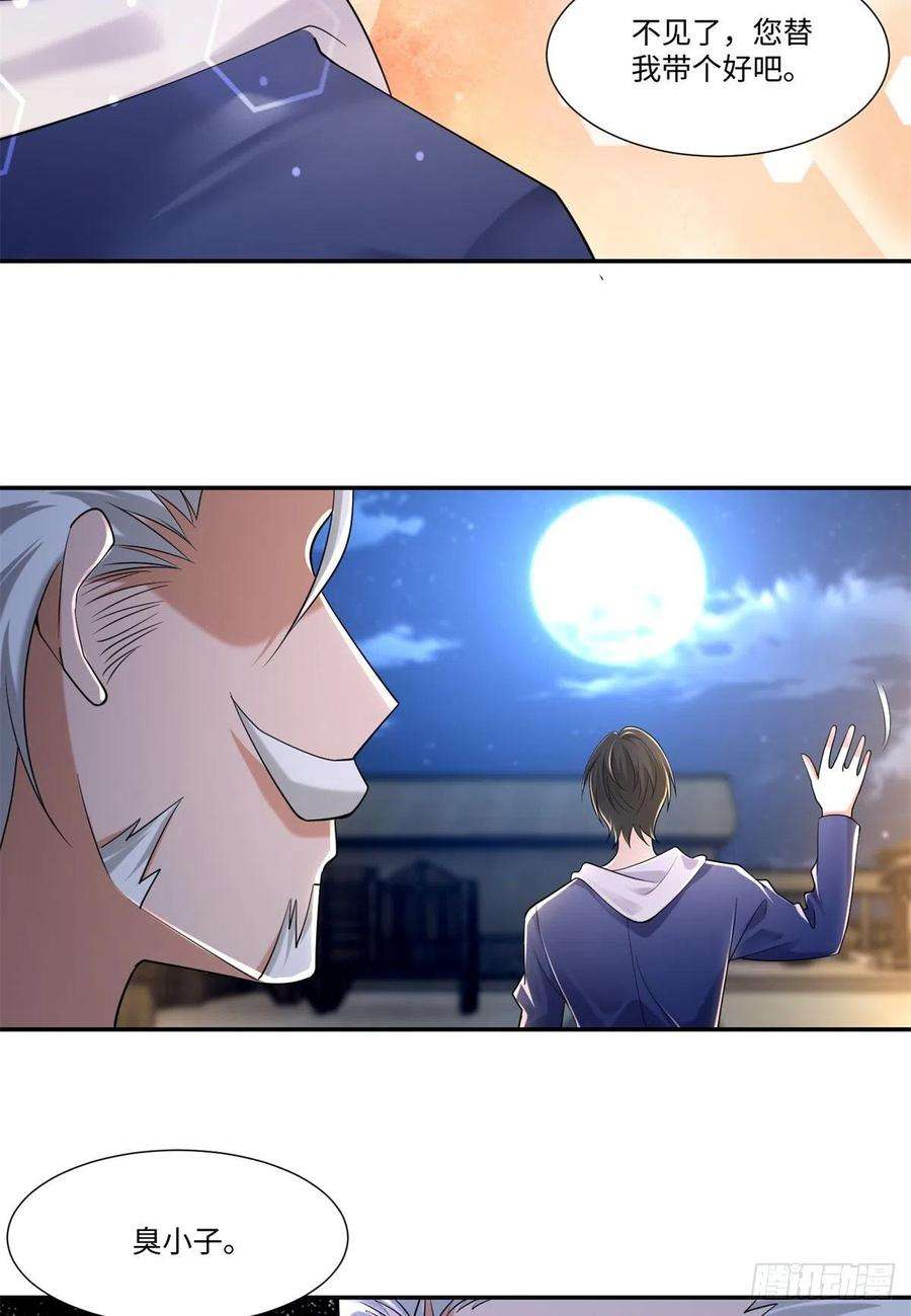 无限邮差第270话