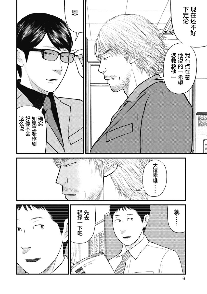 药品犯罪档案第30话