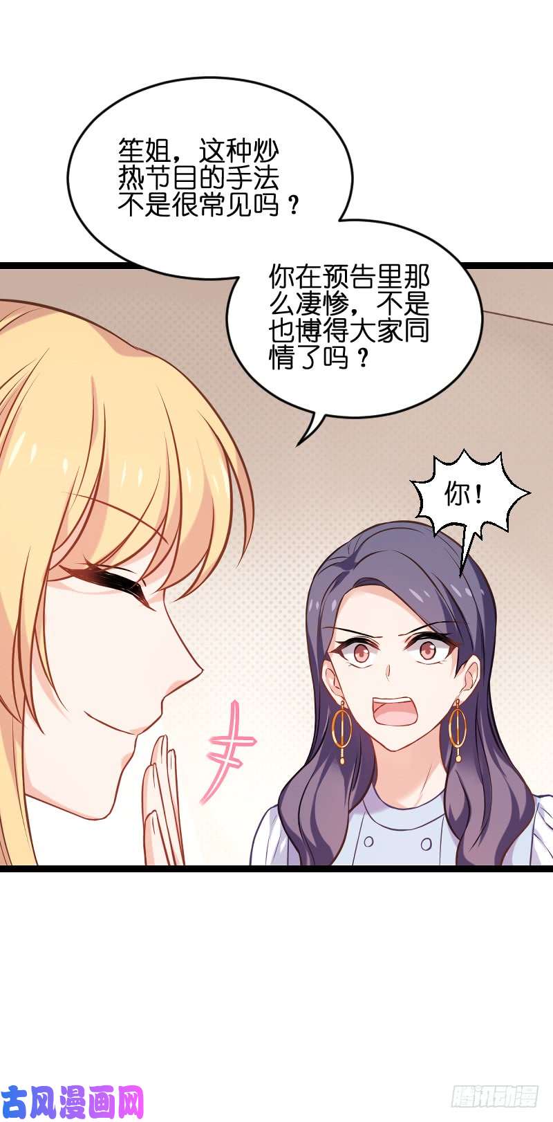 影后老婆不许逃第184话 小白