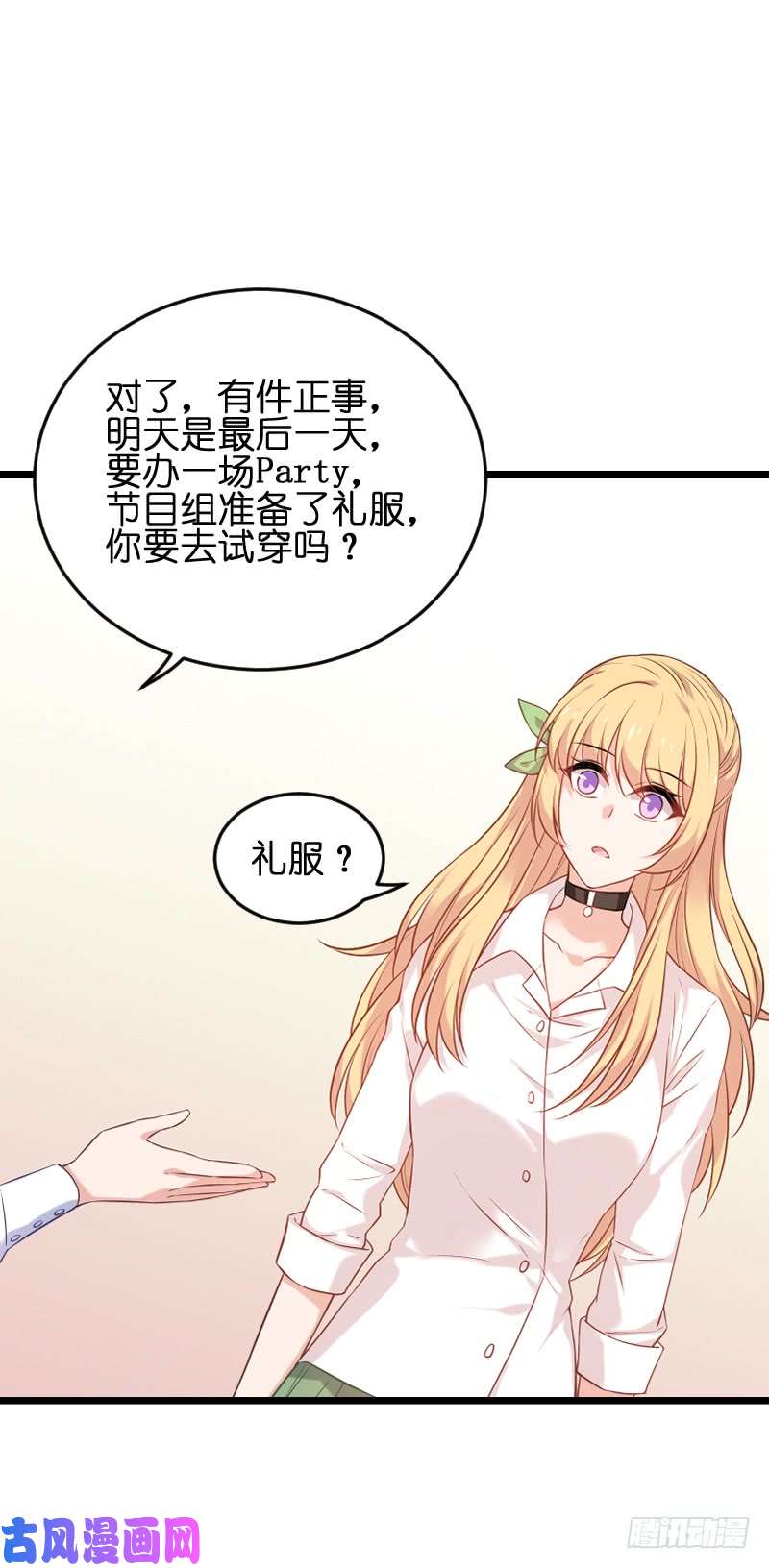 影后老婆不许逃第184话 小白