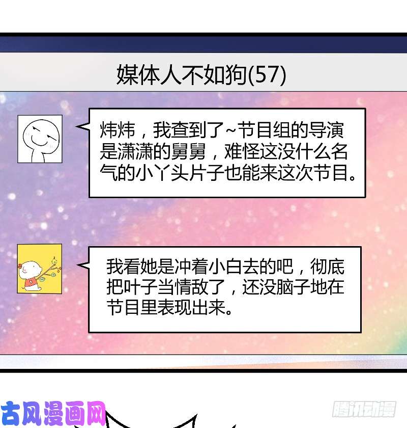 影后老婆不许逃第184话 小白