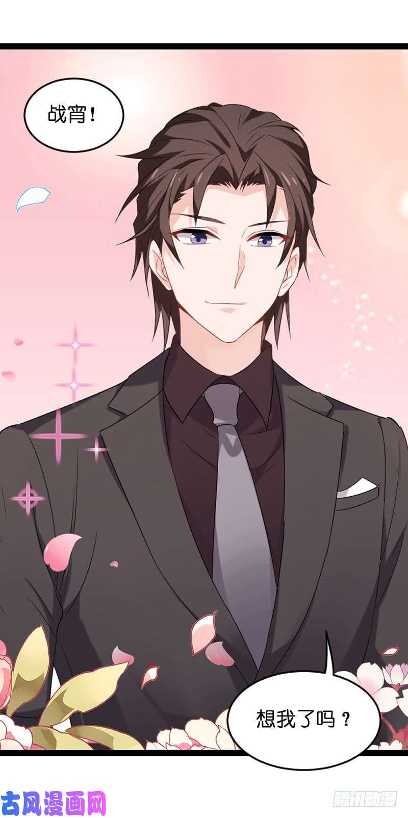 影后老婆不许逃第184话 小白