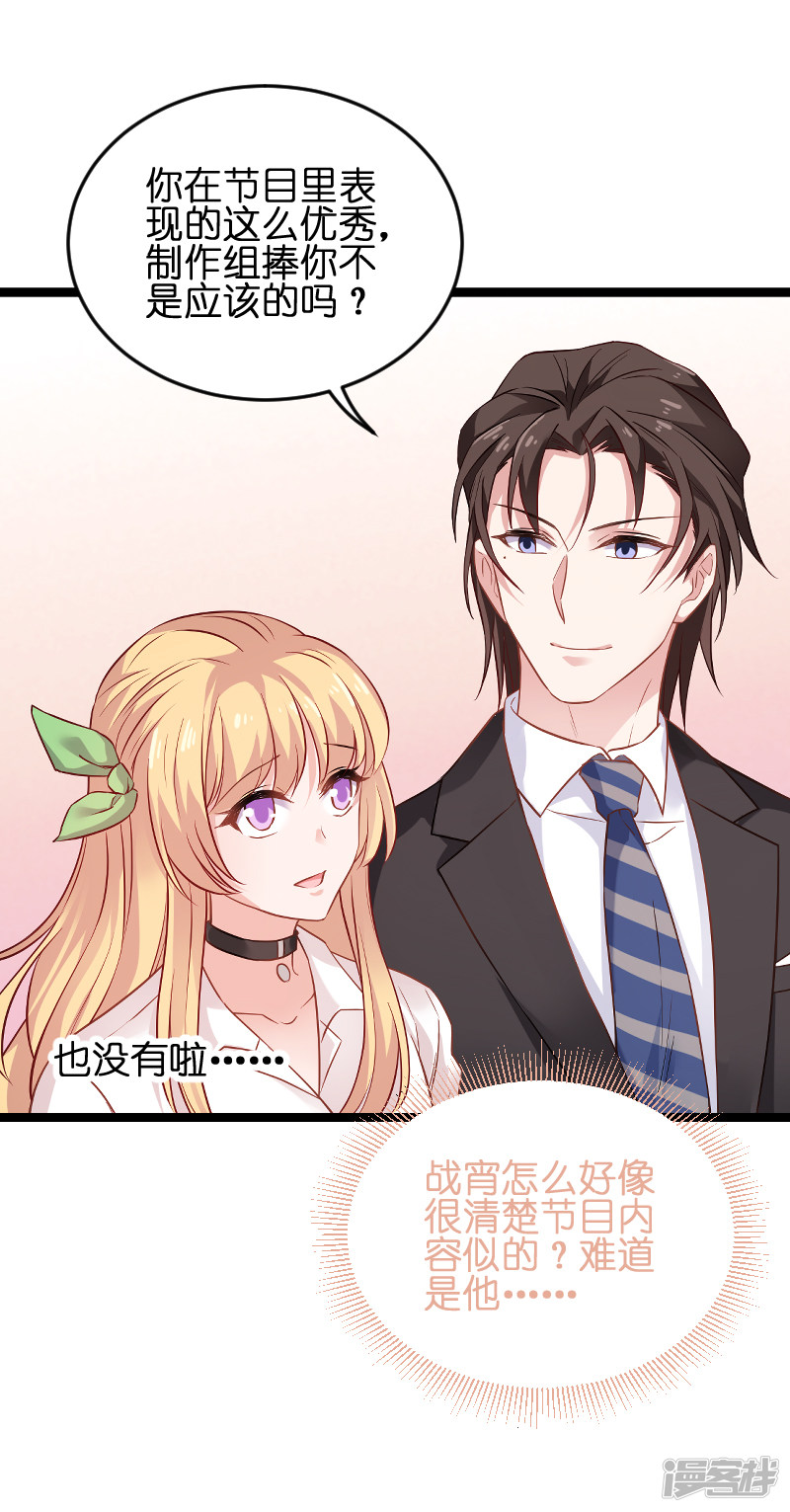影后老婆不许逃第185话 我的灵魂