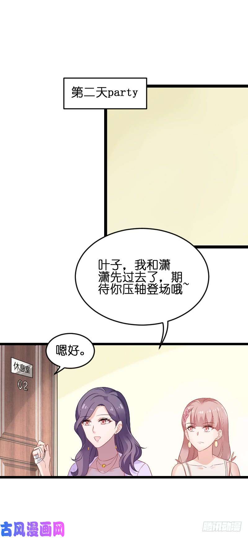 影后老婆不许逃第186话 最得力的助手