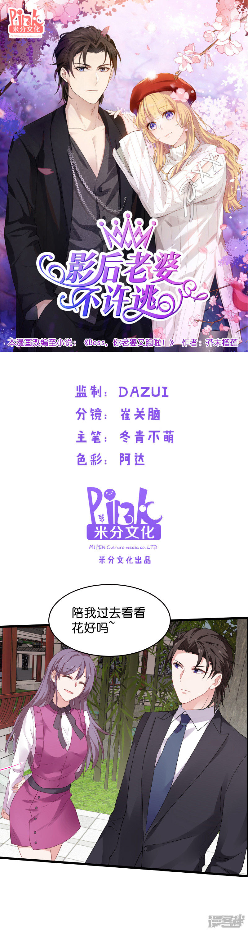 影后老婆不许逃第187话 不入虎穴