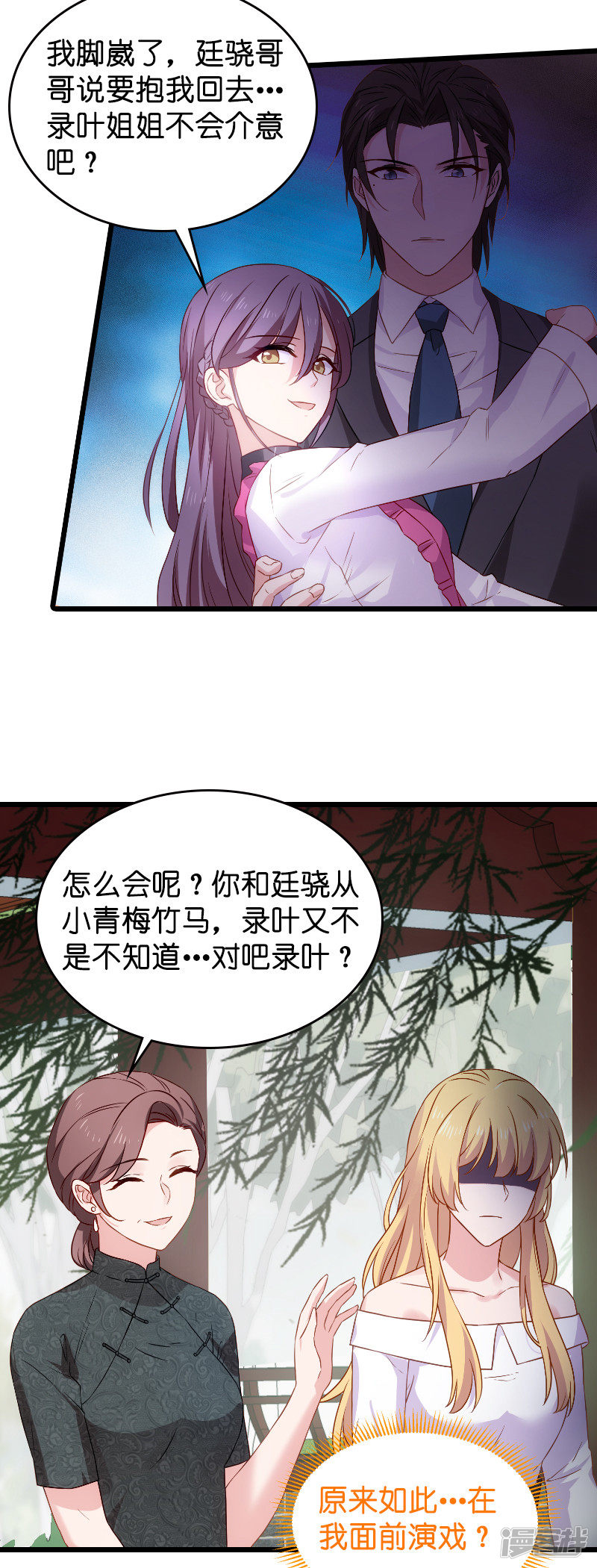 影后老婆不许逃第187话 不入虎穴