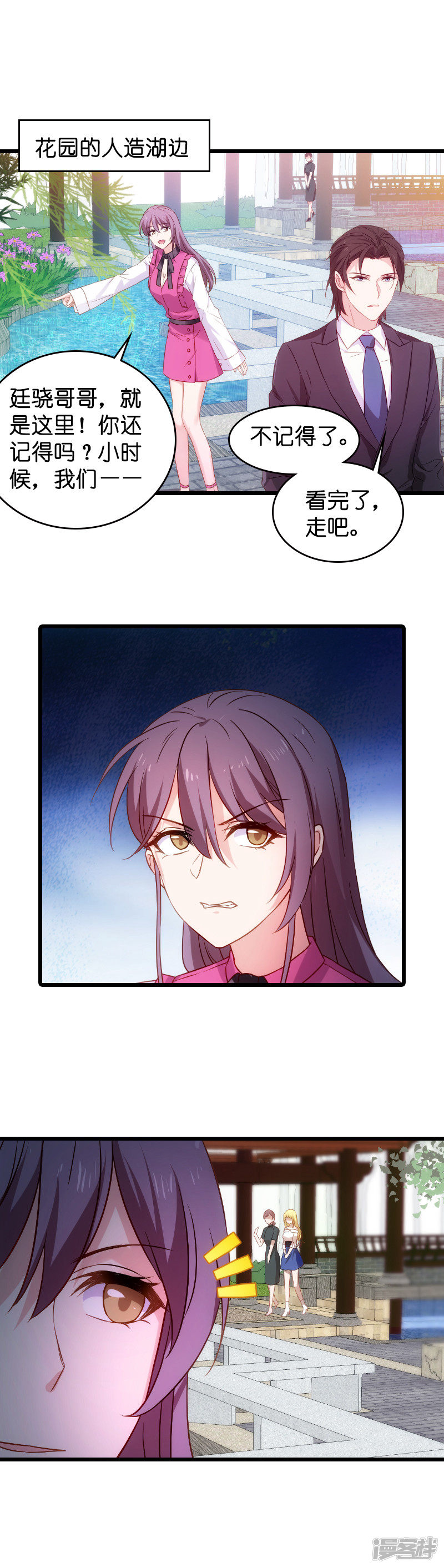 影后老婆不许逃第187话 不入虎穴