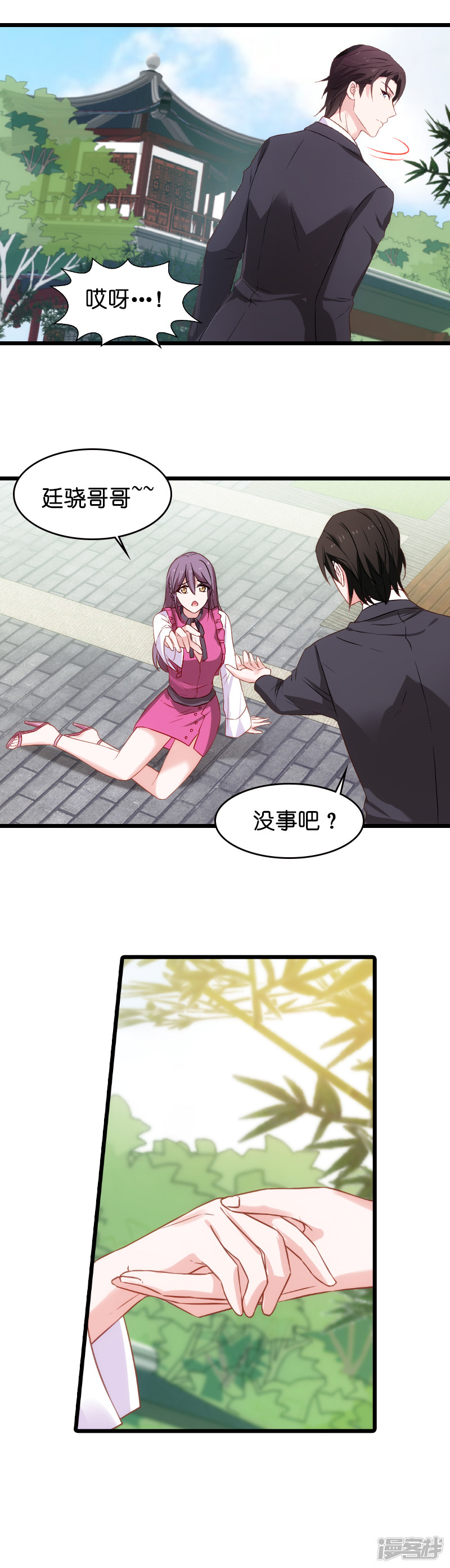 影后老婆不许逃第187话 不入虎穴