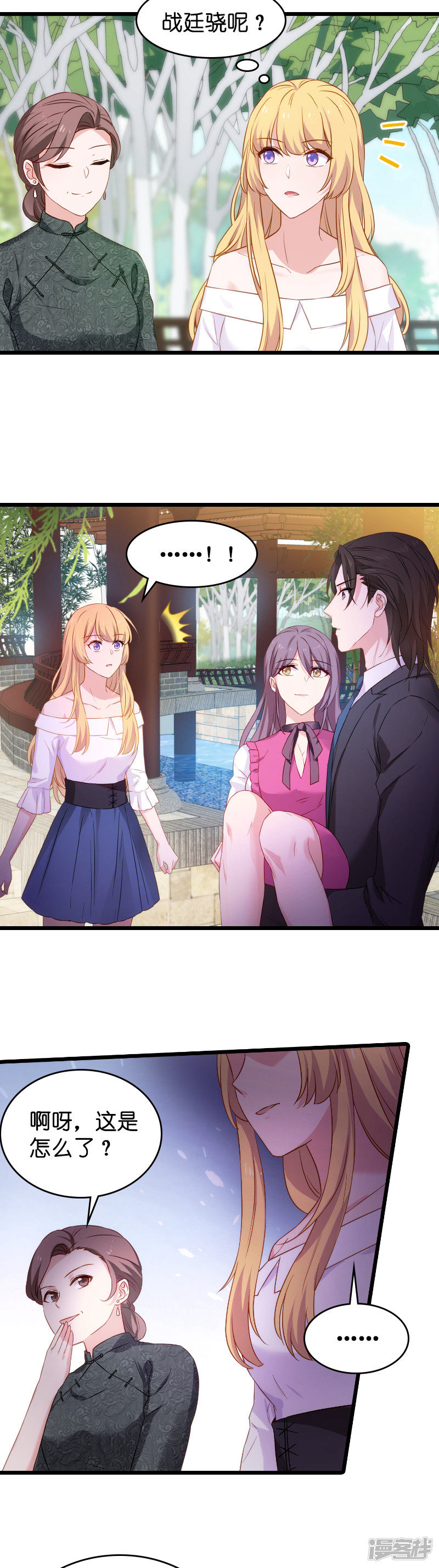 影后老婆不许逃第187话 不入虎穴