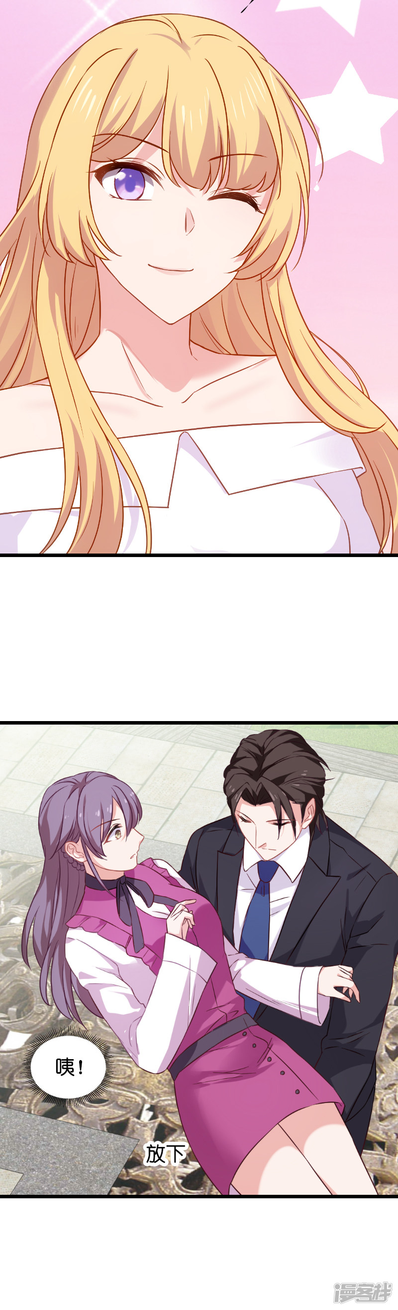 影后老婆不许逃第188话 替代