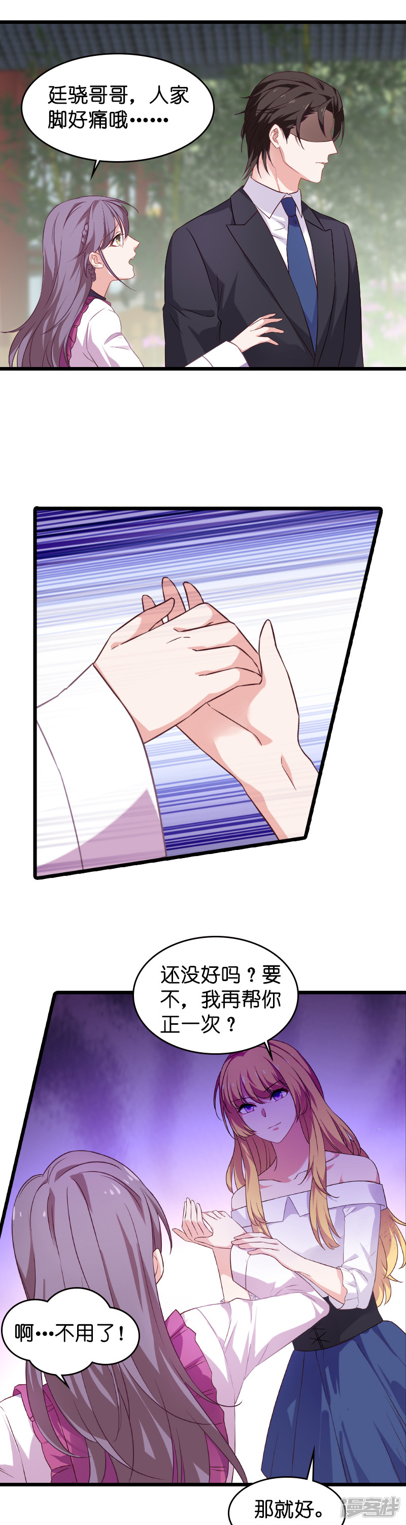 影后老婆不许逃第188话 替代