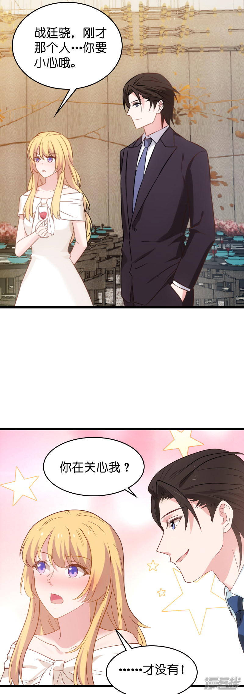 影后老婆不许逃第189话 相信着
