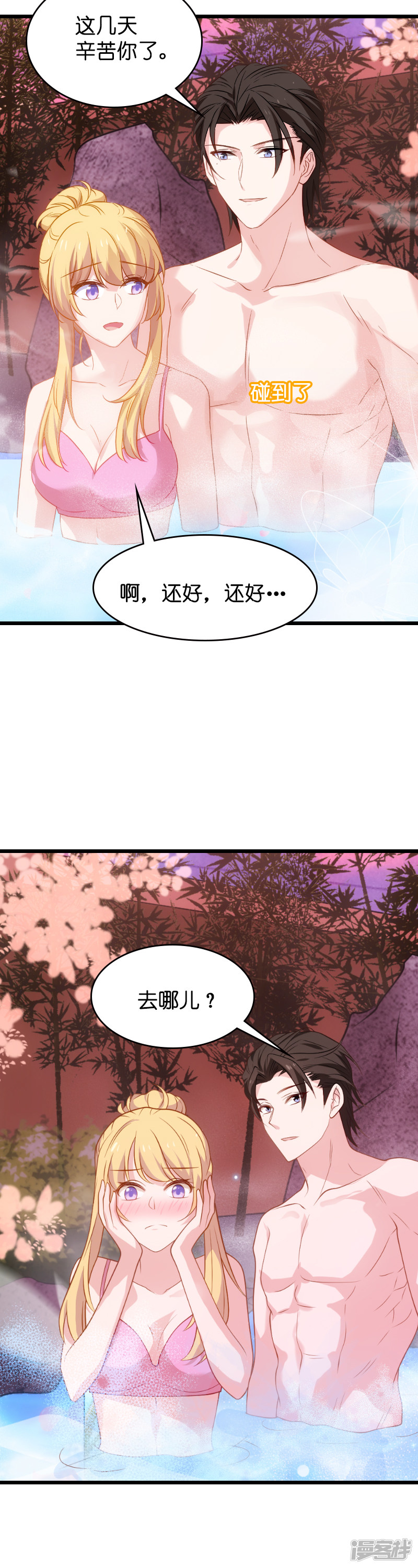 影后老婆不许逃第189话 相信着