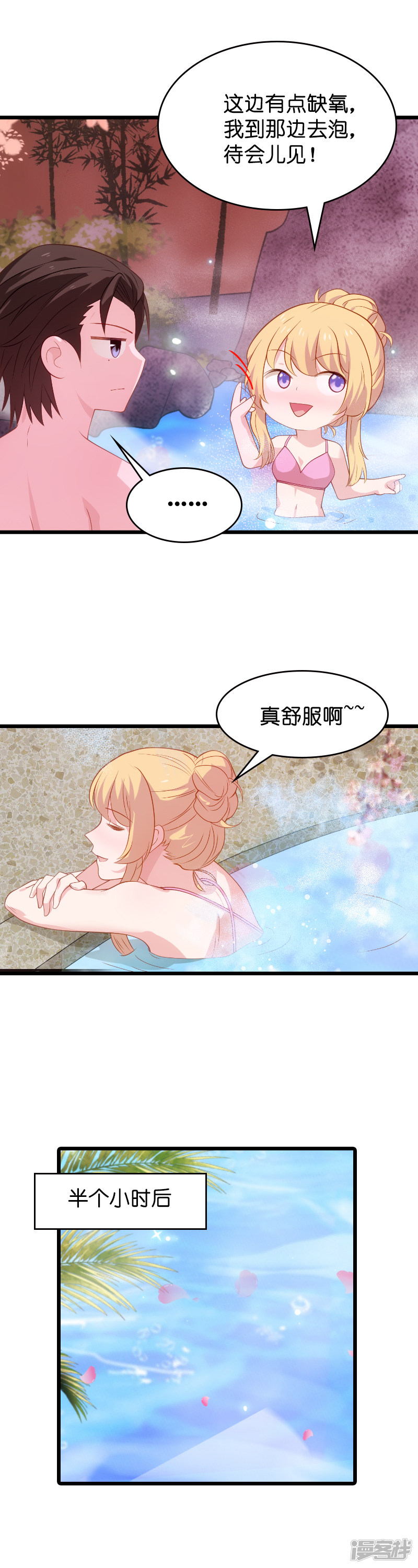 影后老婆不许逃第189话 相信着