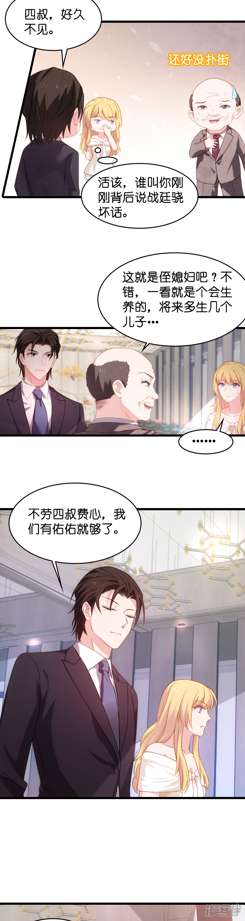 影后老婆不许逃第189话 相信着