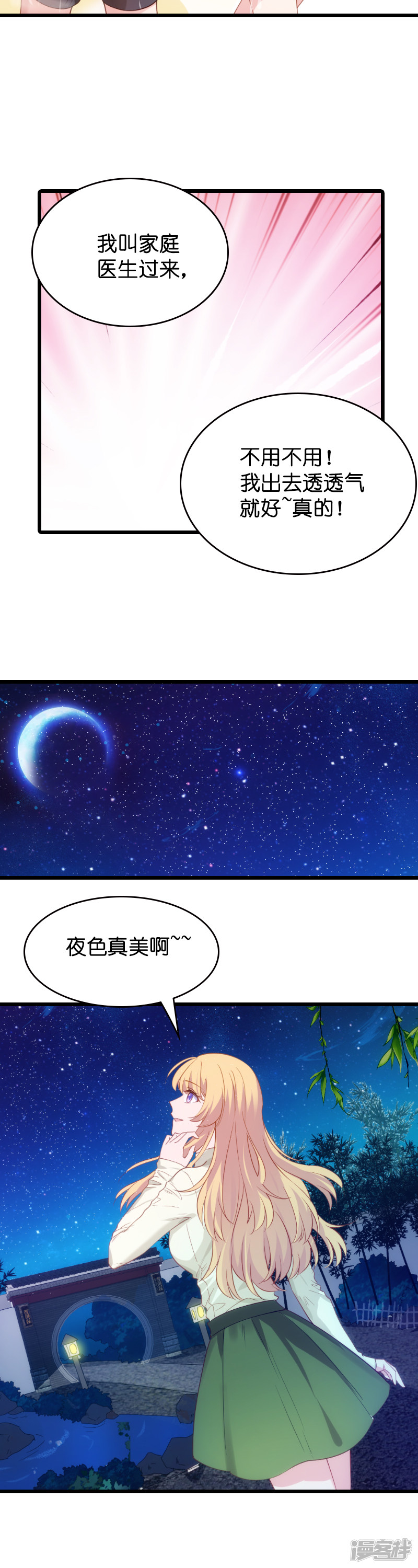 影后老婆不许逃第189话 相信着